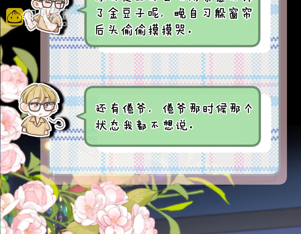 🍵白日梦我 第99话 约会 第4页