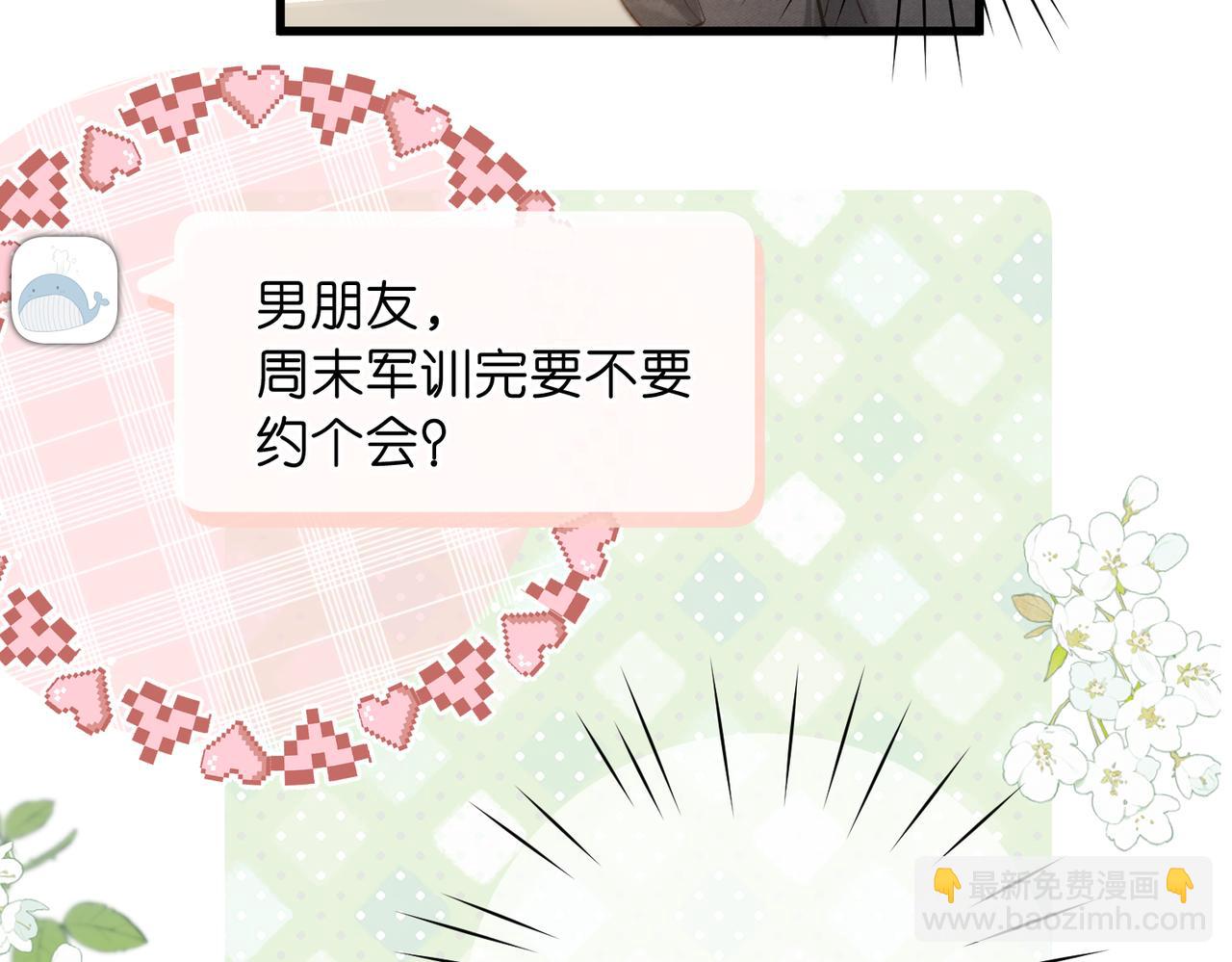 🍵白日梦我 第99话 约会 第43页