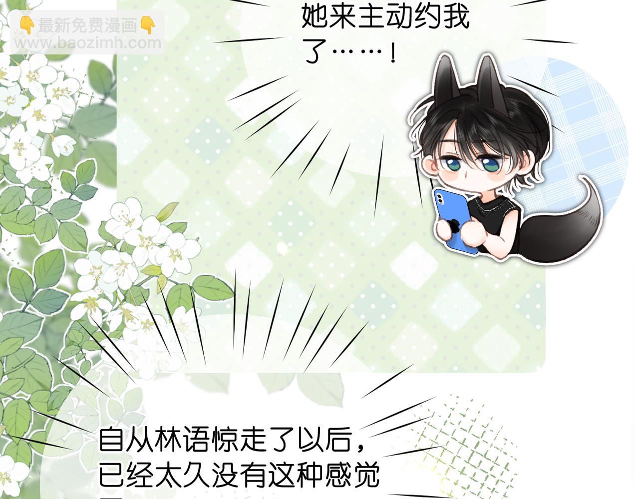🍵白日梦我 第99话 约会 第44页