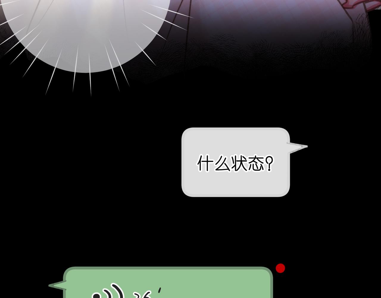 🍵白日梦我 第99话 约会 第7页