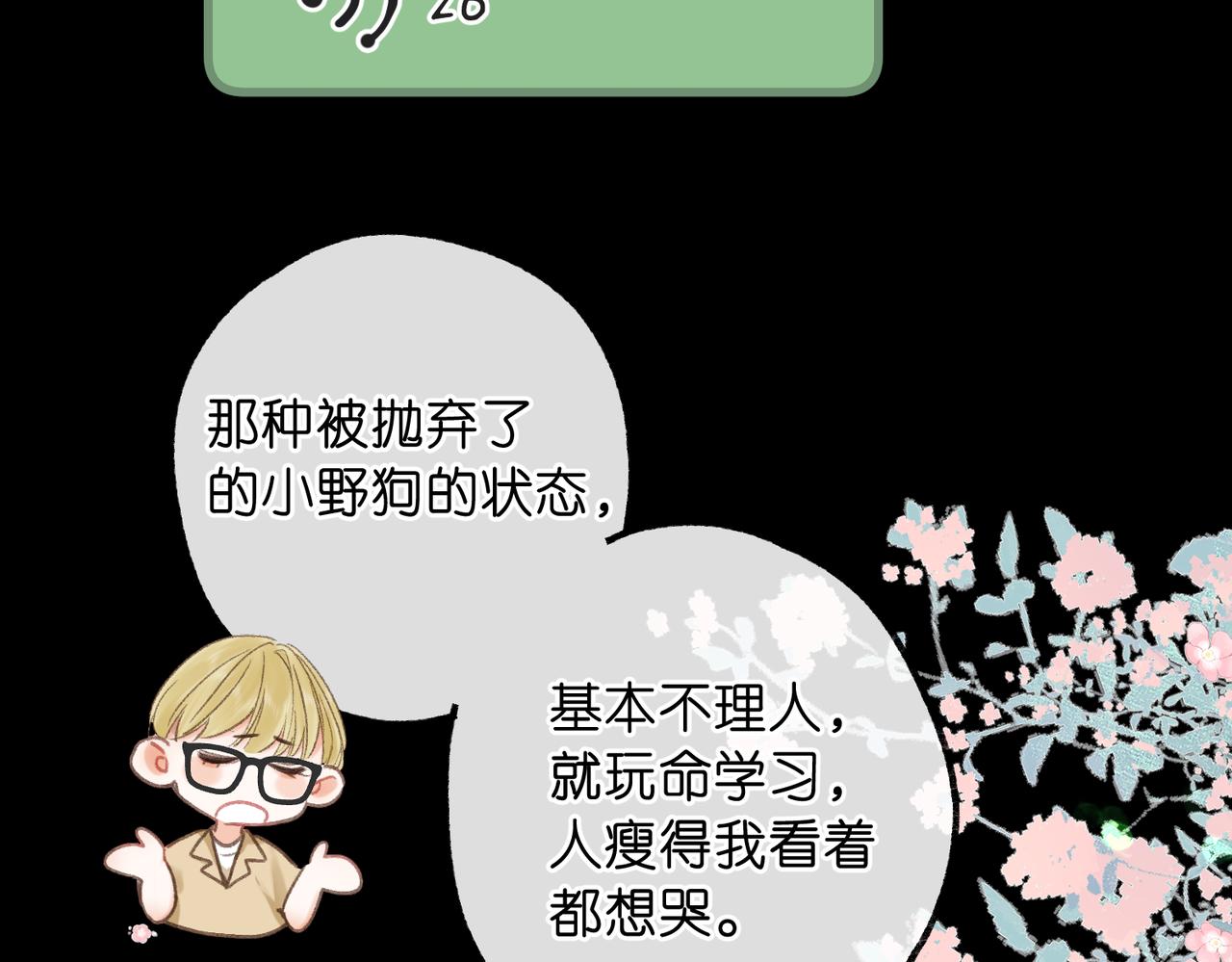🍵白日梦我 第99话 约会 第8页