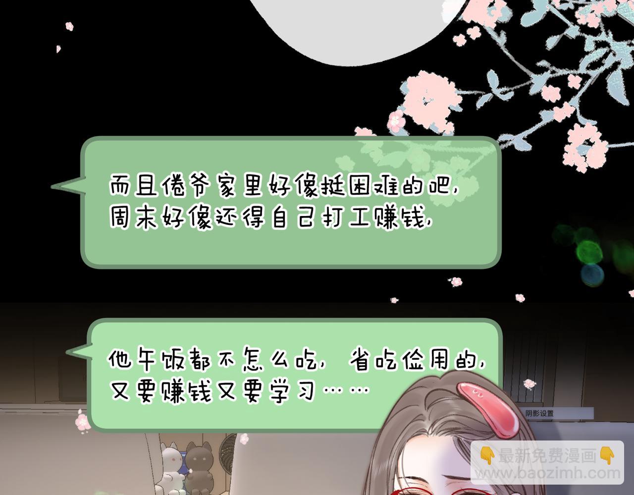 🍵白日梦我 第99话 约会 第9页