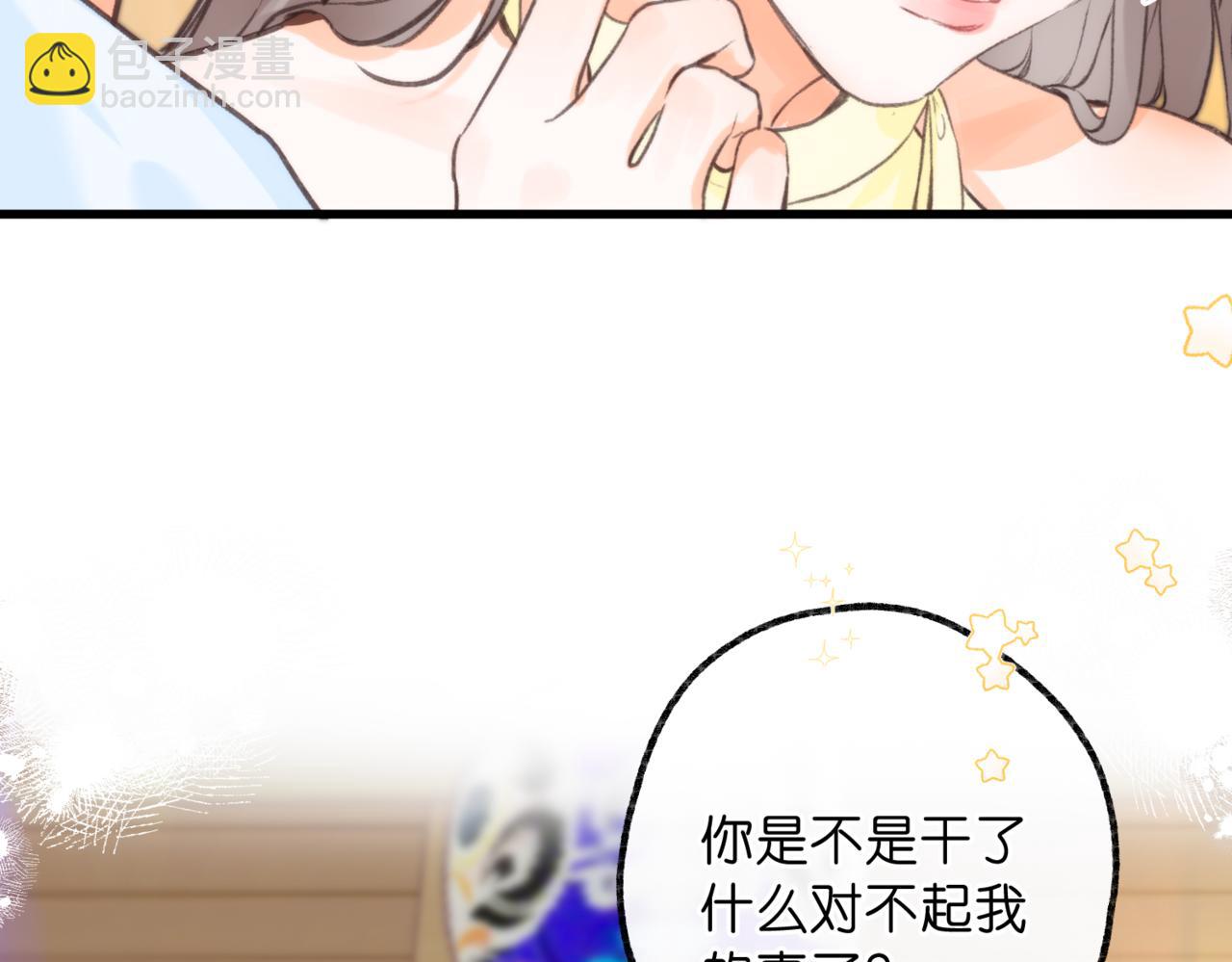 🍵白日梦我 第101话 张嘴 第11页