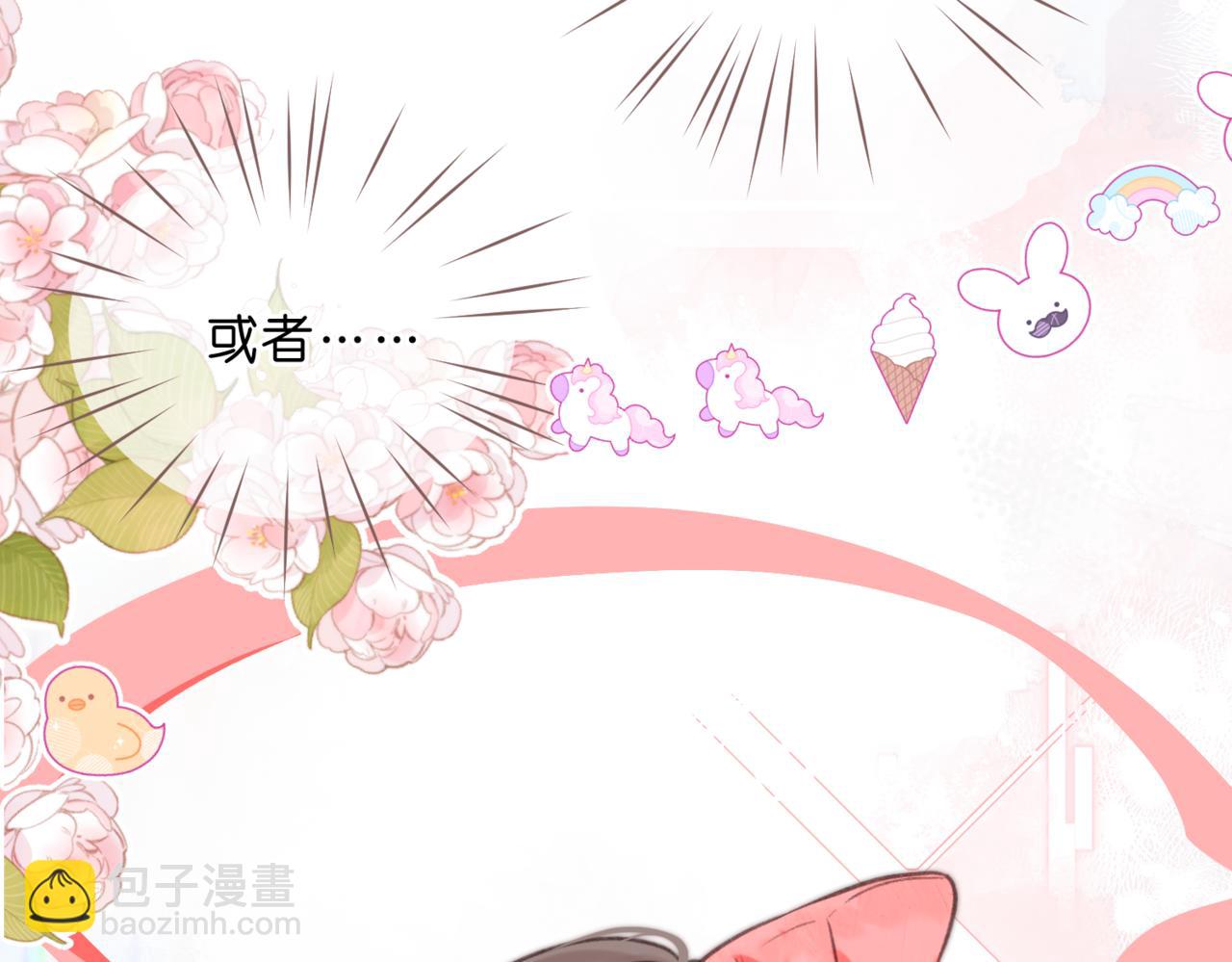 🍵白日梦我 第101话 张嘴 第3页