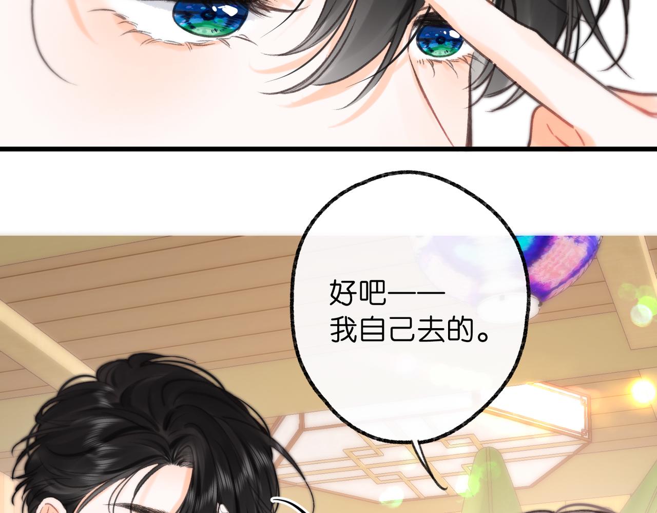 🍵白日梦我 第101话 张嘴 第36页