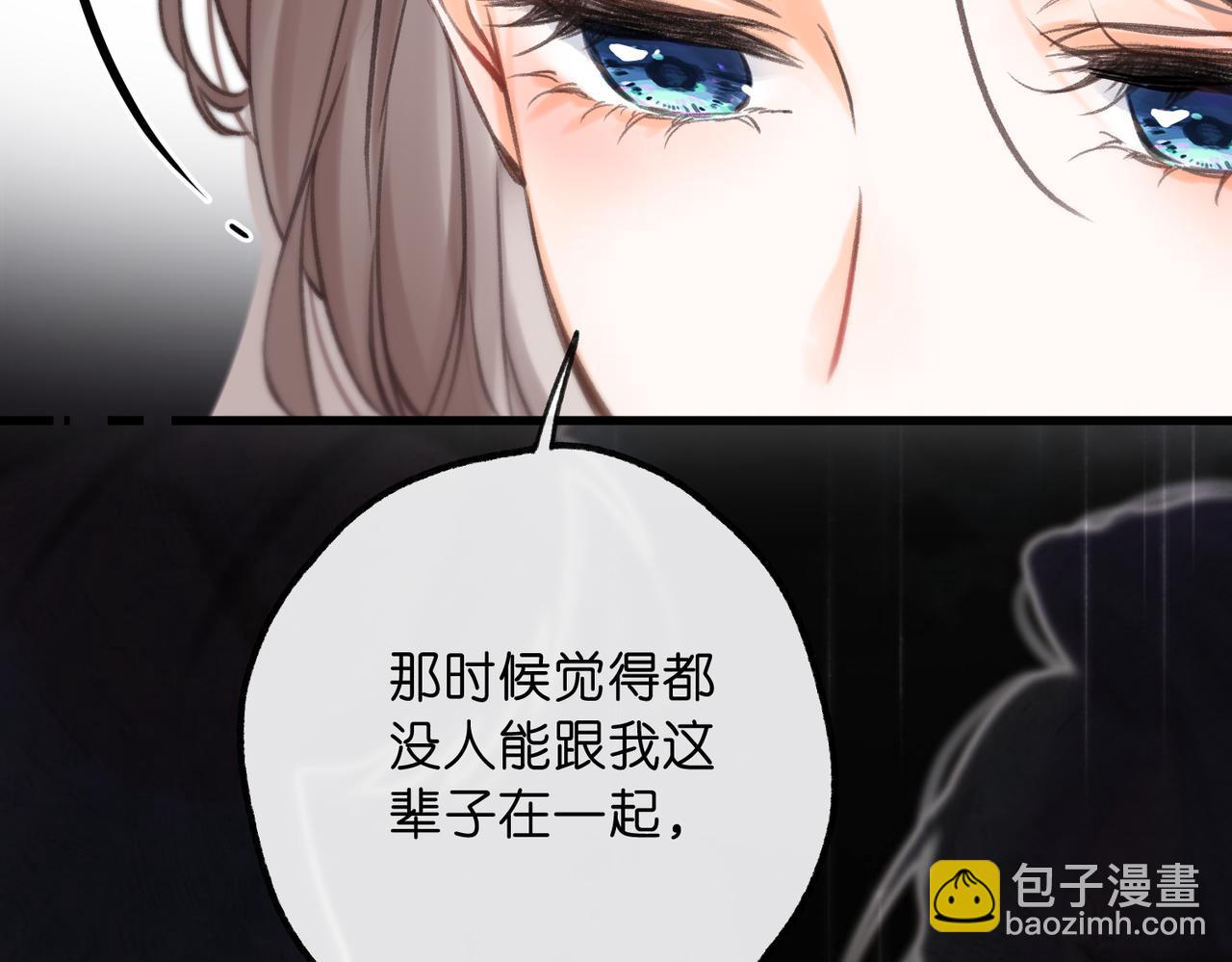 🍵白日梦我 第101话 张嘴 第39页