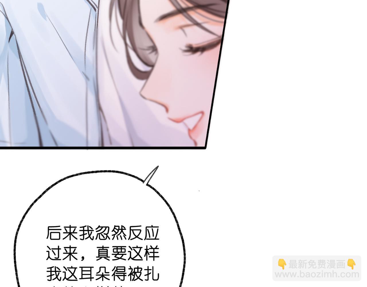 🍵白日梦我 第101话 张嘴 第44页