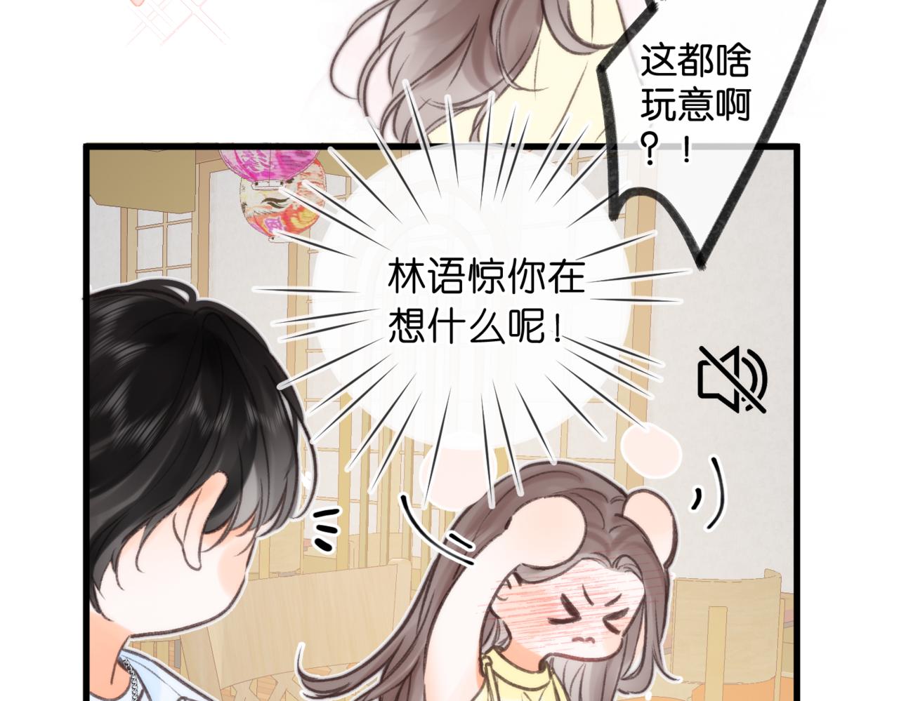 🍵白日梦我 第101话 张嘴 第7页