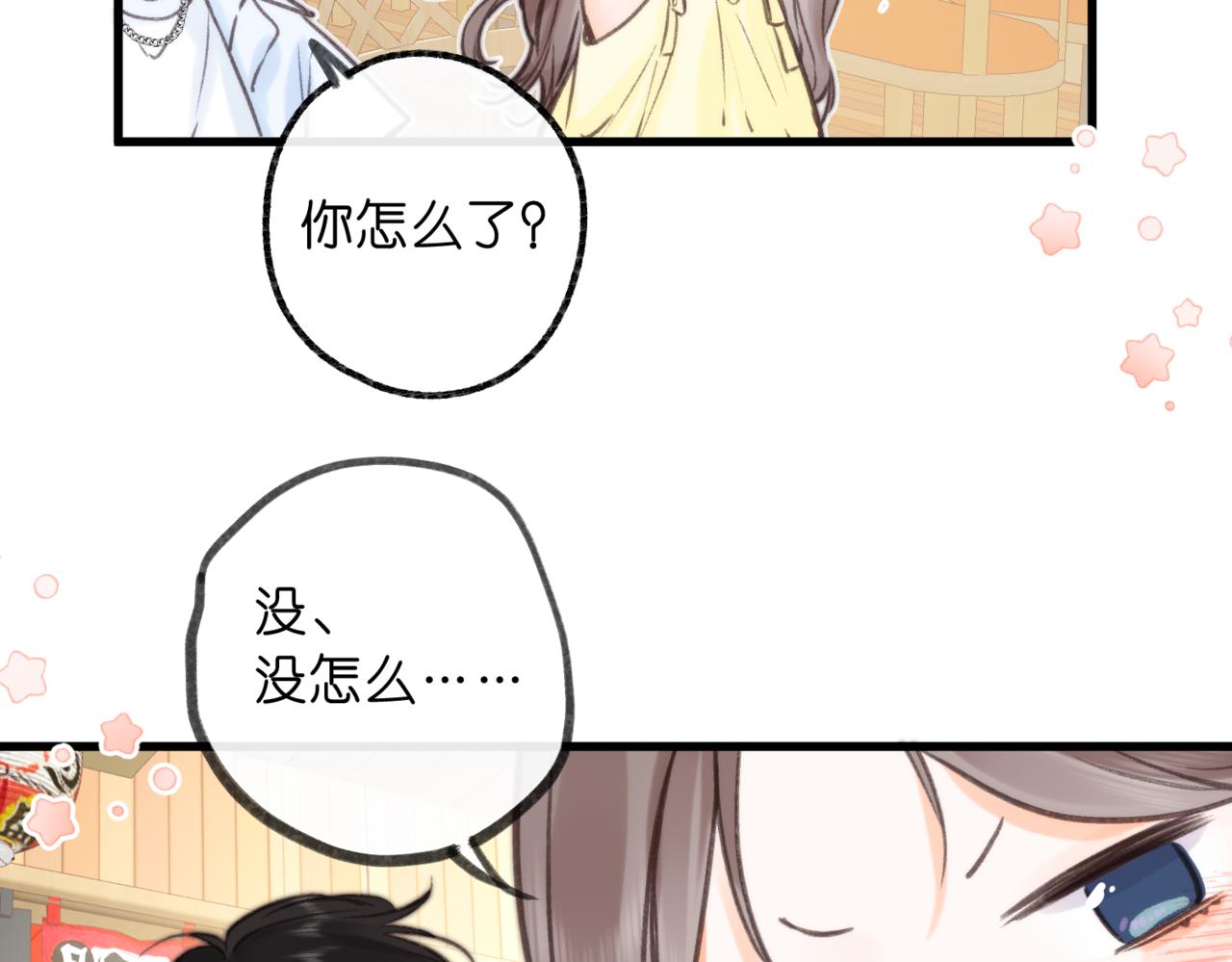 🍵白日梦我 第101话 张嘴 第8页