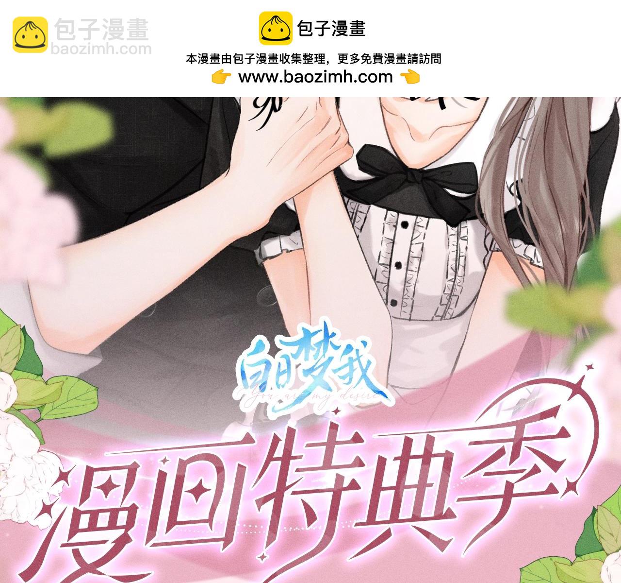 🍵白日梦我 特典公开：10月26日 心动限定营业 第2页