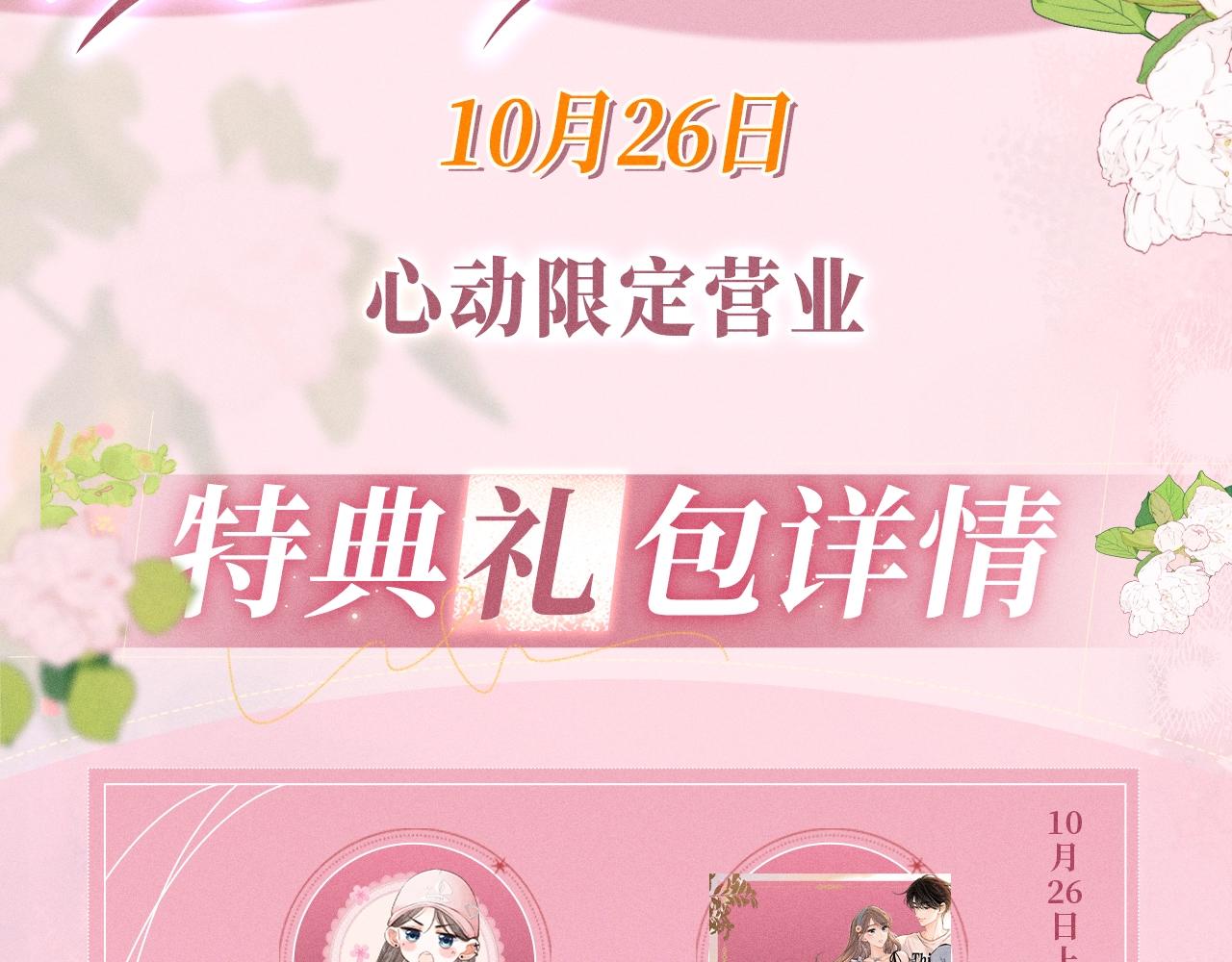 🍵白日梦我 特典公开：10月26日 心动限定营业 第3页