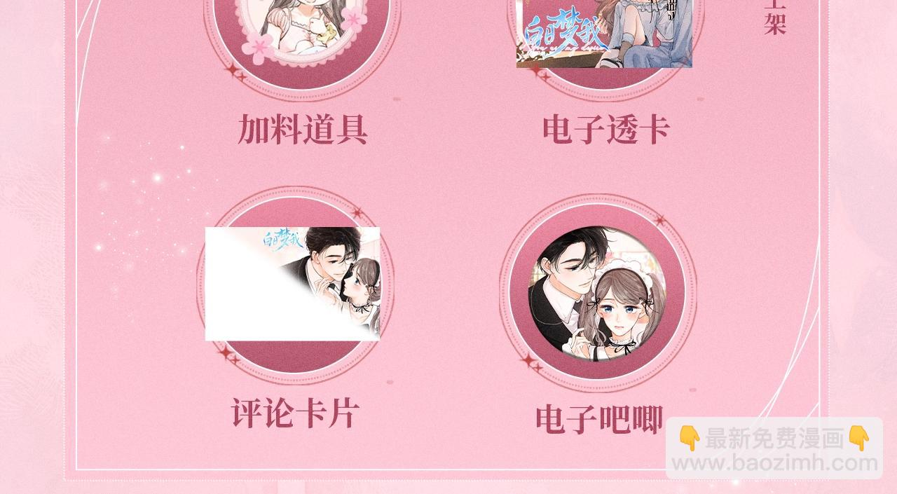 🍵白日梦我 特典公开：10月26日 心动限定营业 第4页