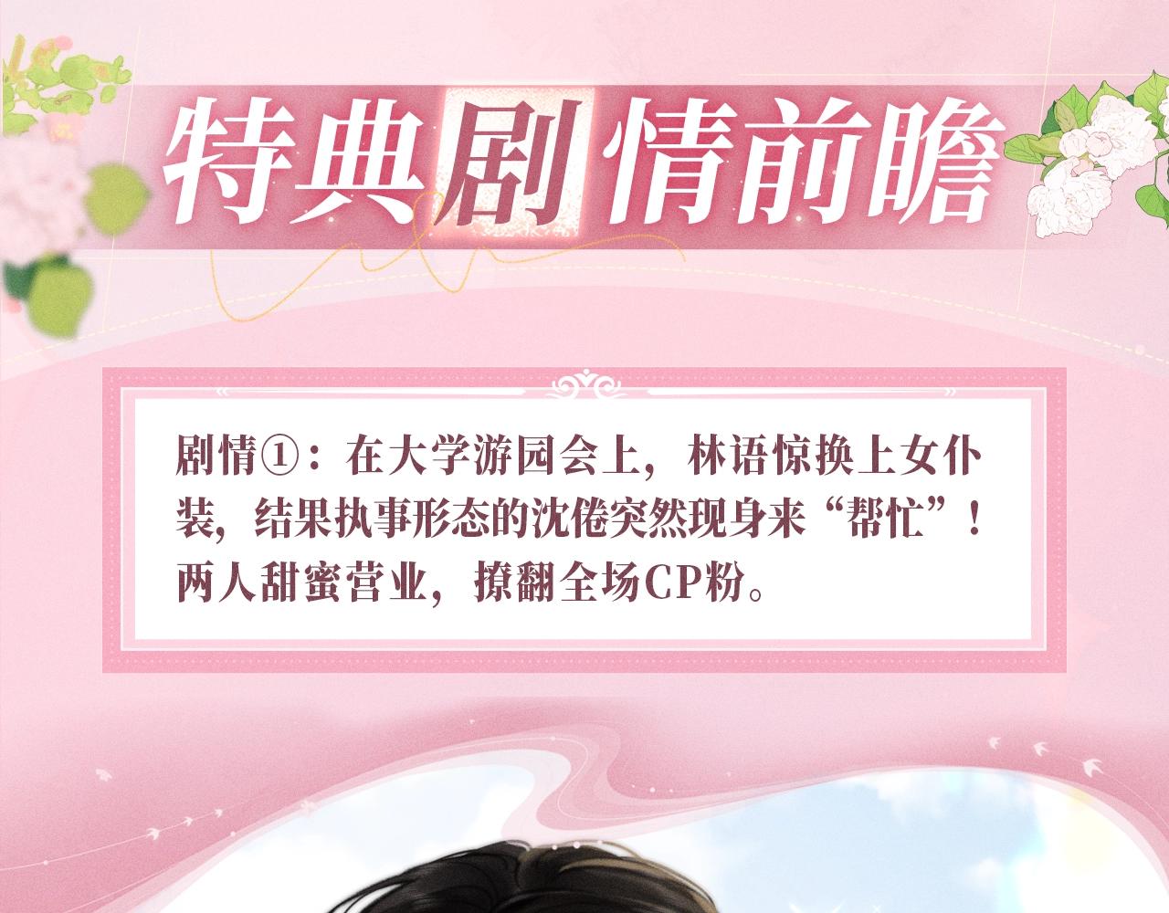 🍵白日梦我 特典公开：10月26日 心动限定营业 第5页