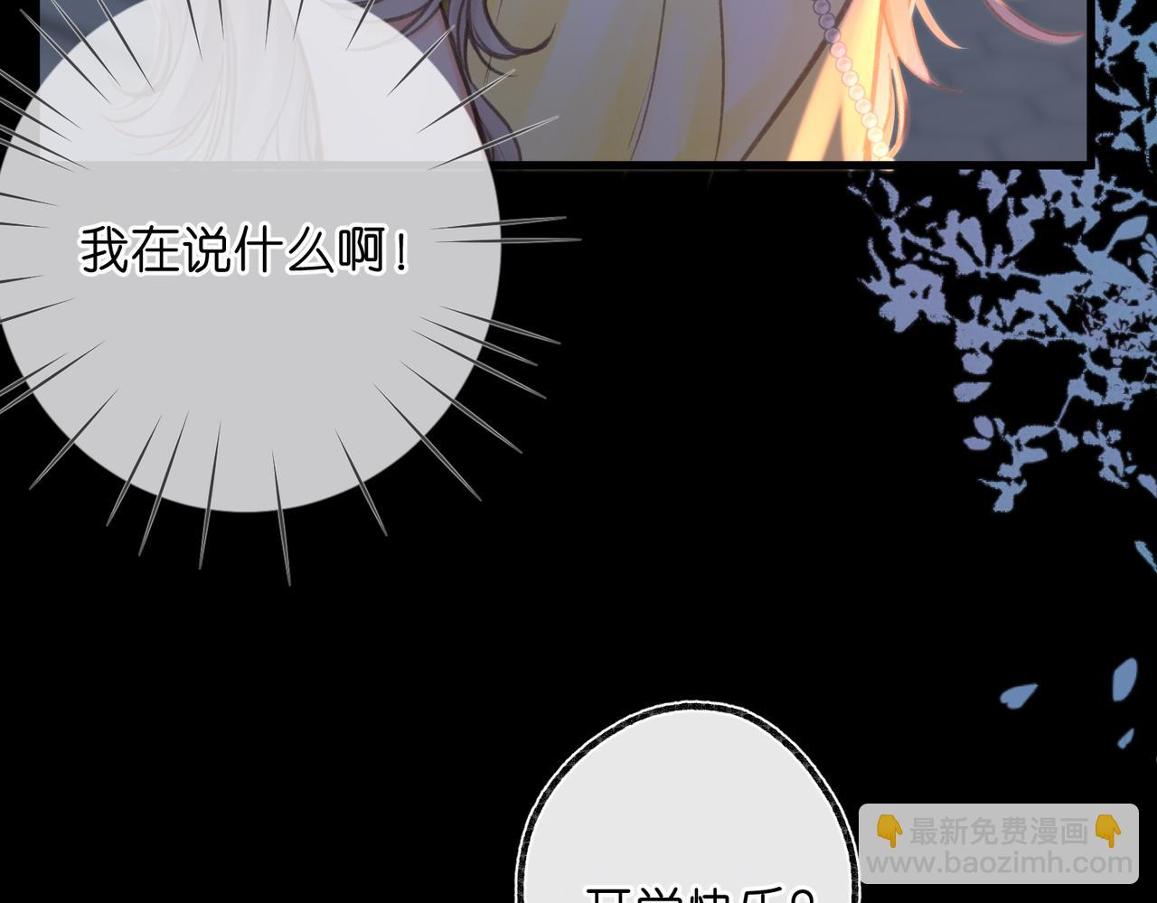 🍵白日梦我 第104话 想一直看着你 第16页