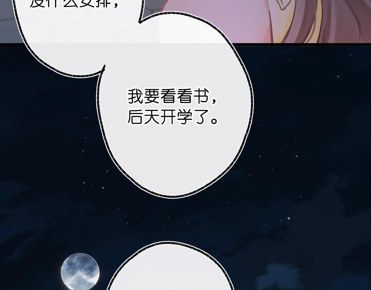 🍵白日梦我 第104话 想一直看着你 第23页