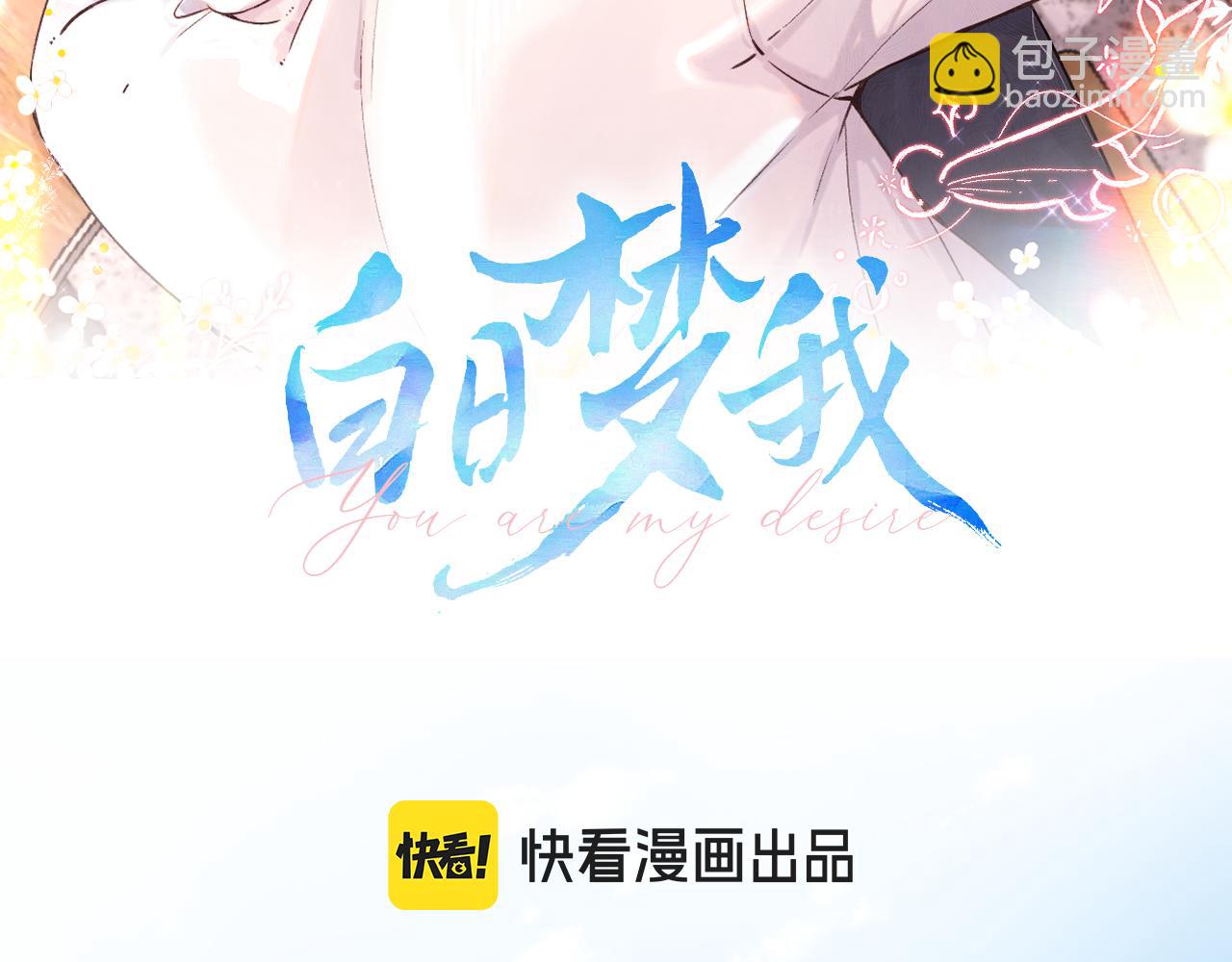 🍵白日梦我 第104话 想一直看着你 第3页