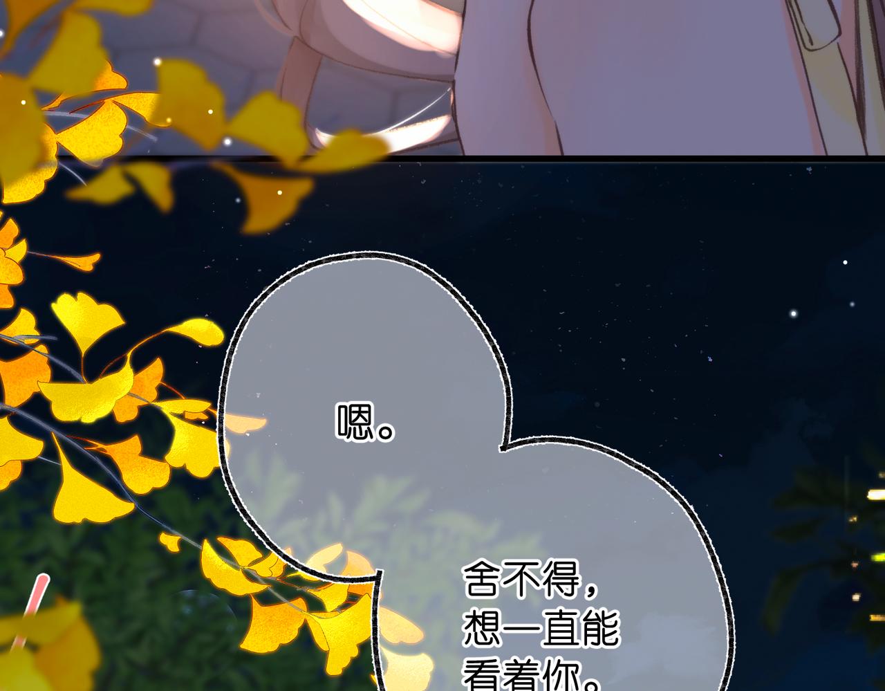 🍵白日梦我 第104话 想一直看着你 第30页