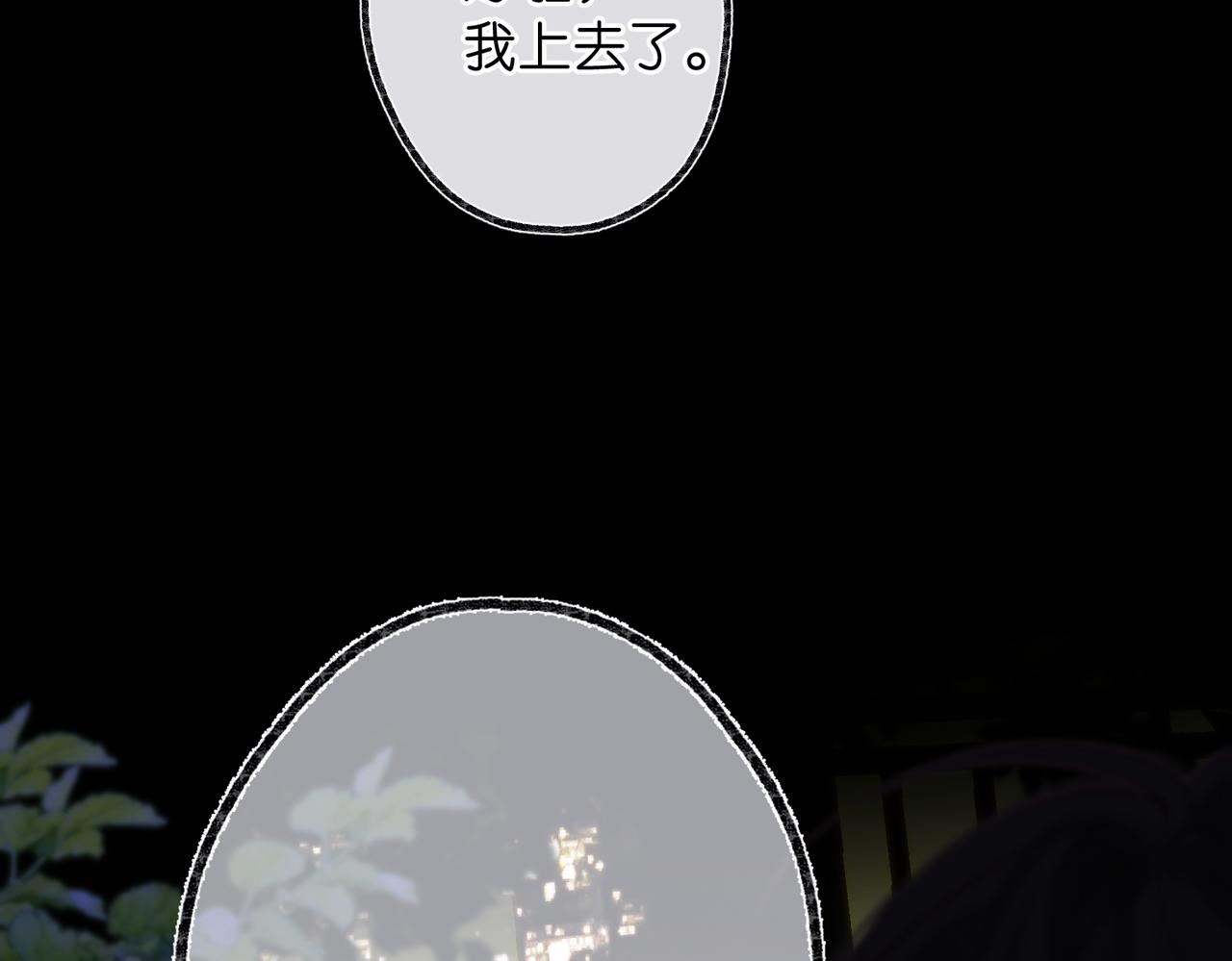 🍵白日梦我 第104话 想一直看着你 第37页