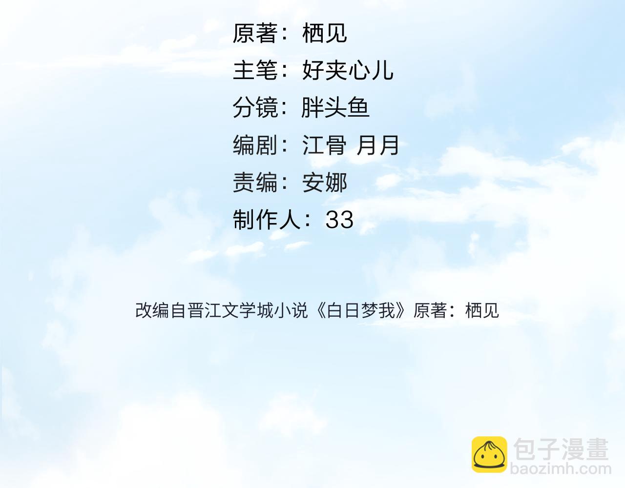 🍵白日梦我 第104话 想一直看着你 第4页