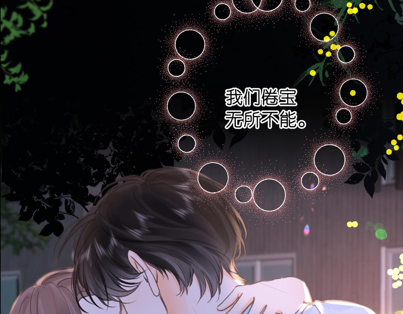 🍵白日梦我 第104话 想一直看着你 第9页