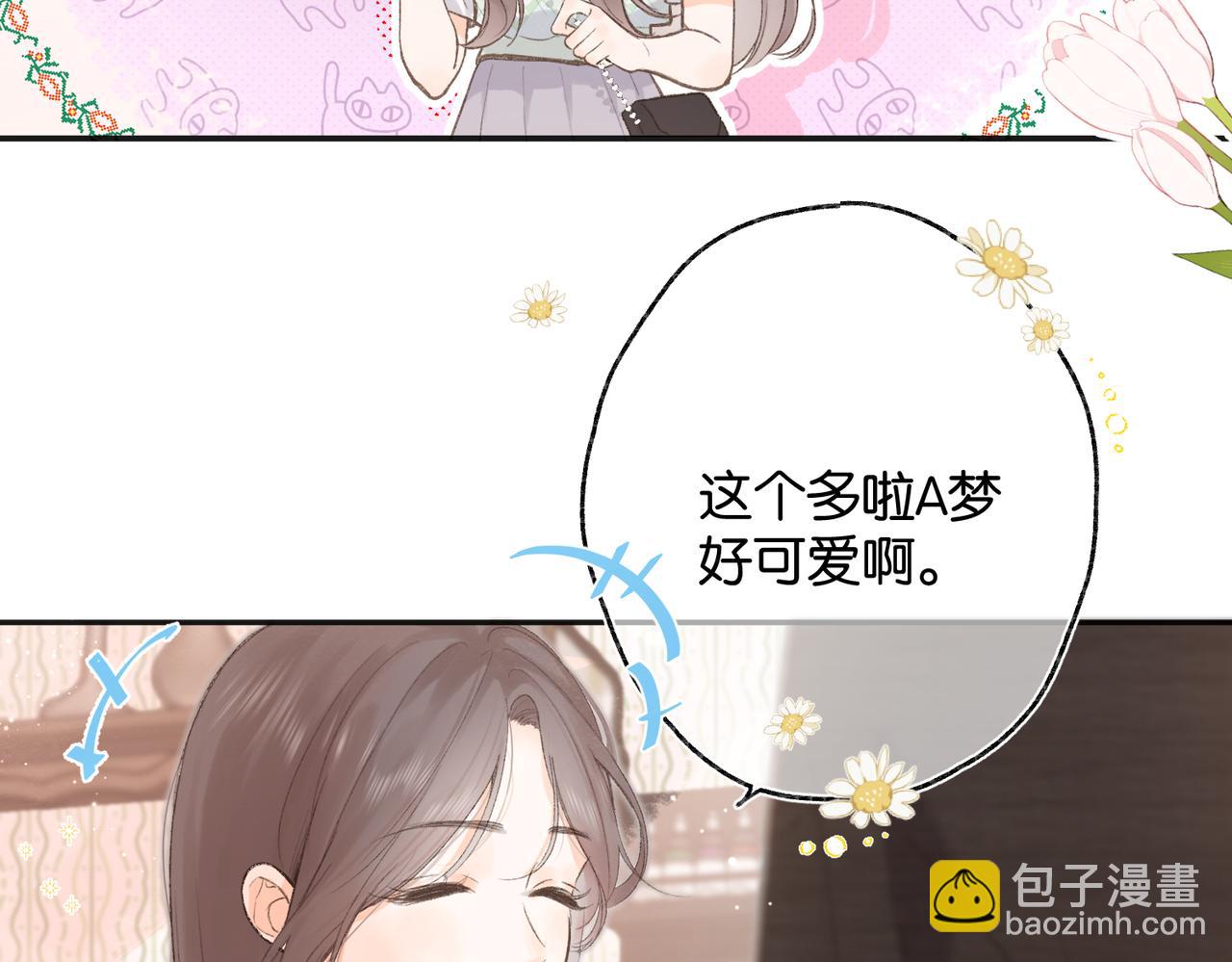 🍵白日梦我 第2话 小奶猫 第17页
