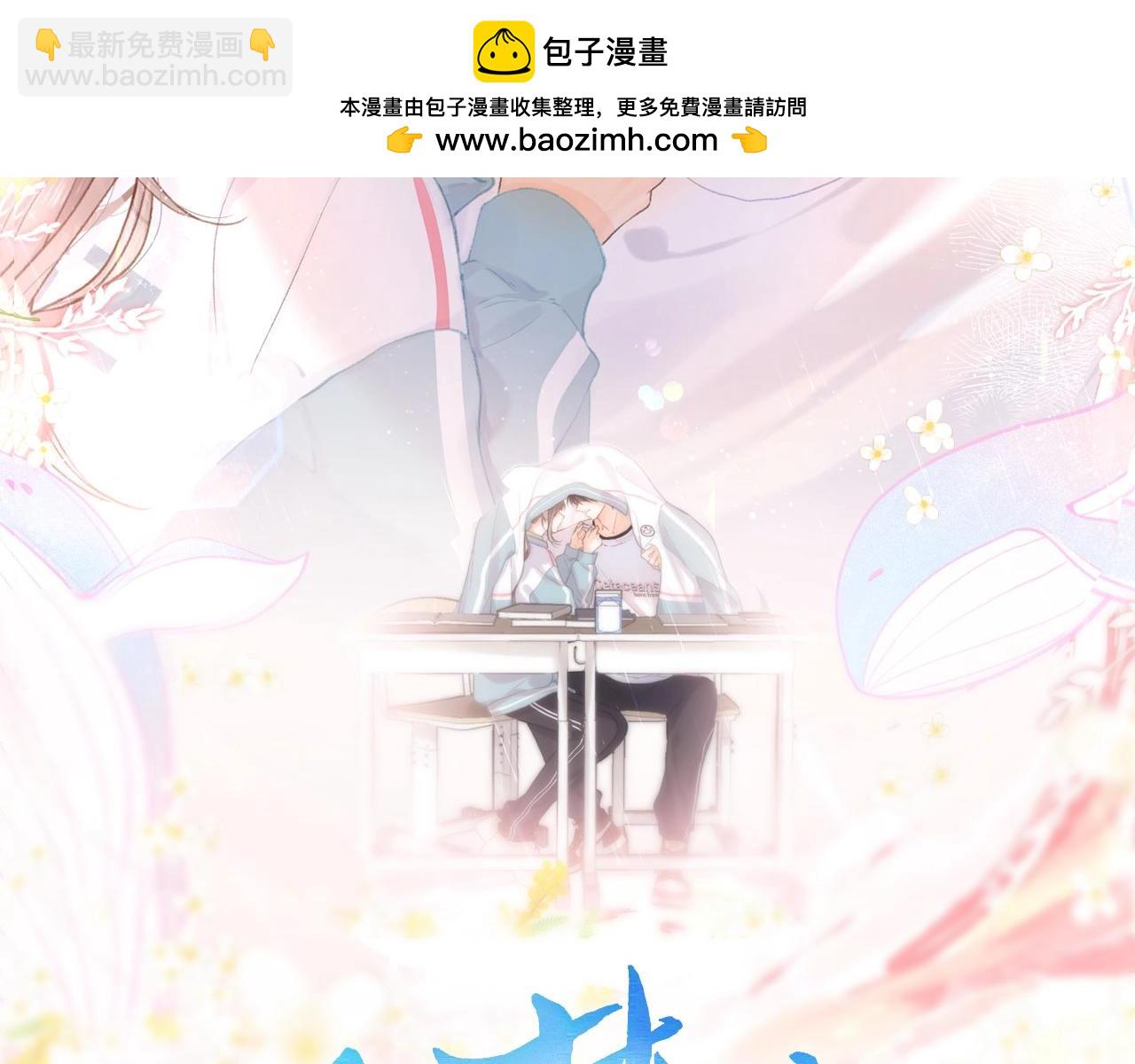 🍵白日梦我 第2话 小奶猫 第2页