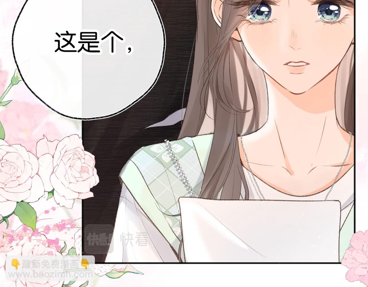 🍵白日梦我 第2话 小奶猫 第23页