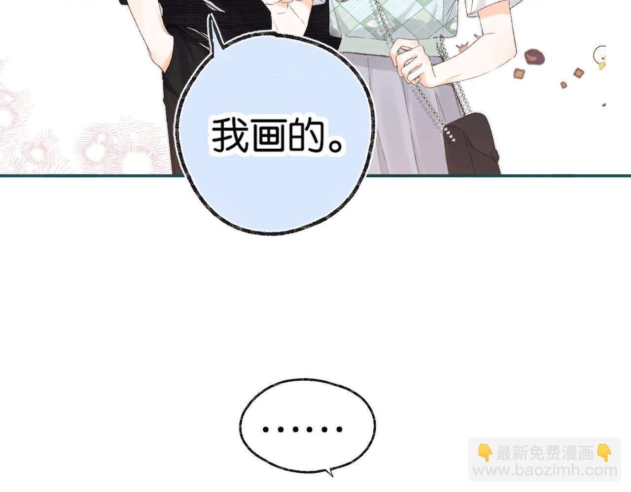 🍵白日梦我 第2话 小奶猫 第30页