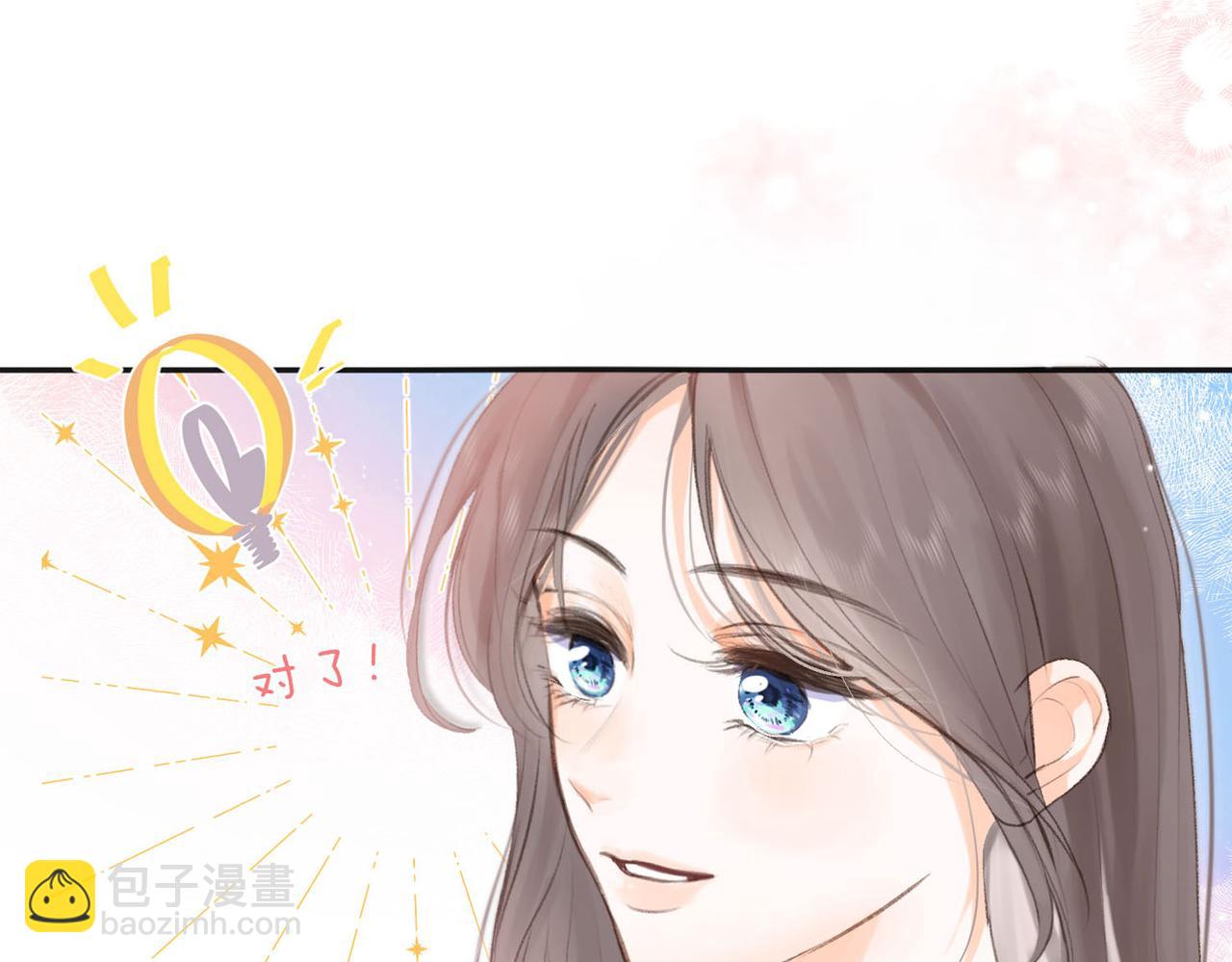 🍵白日梦我 第2话 小奶猫 第32页