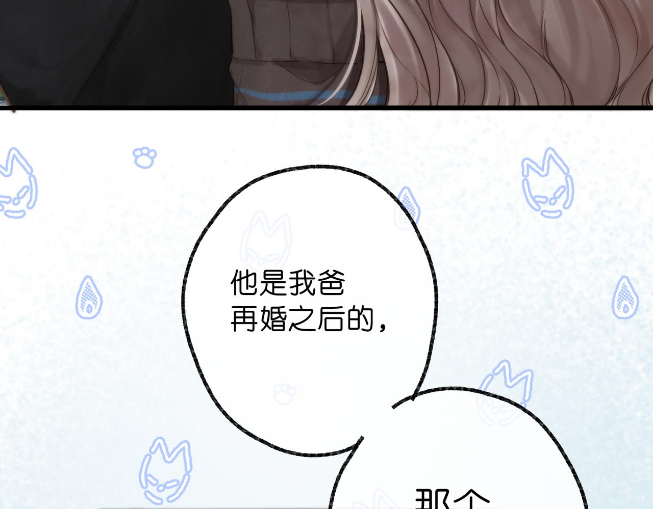 🍵白日梦我 第107话 关于天蝎座 第11页