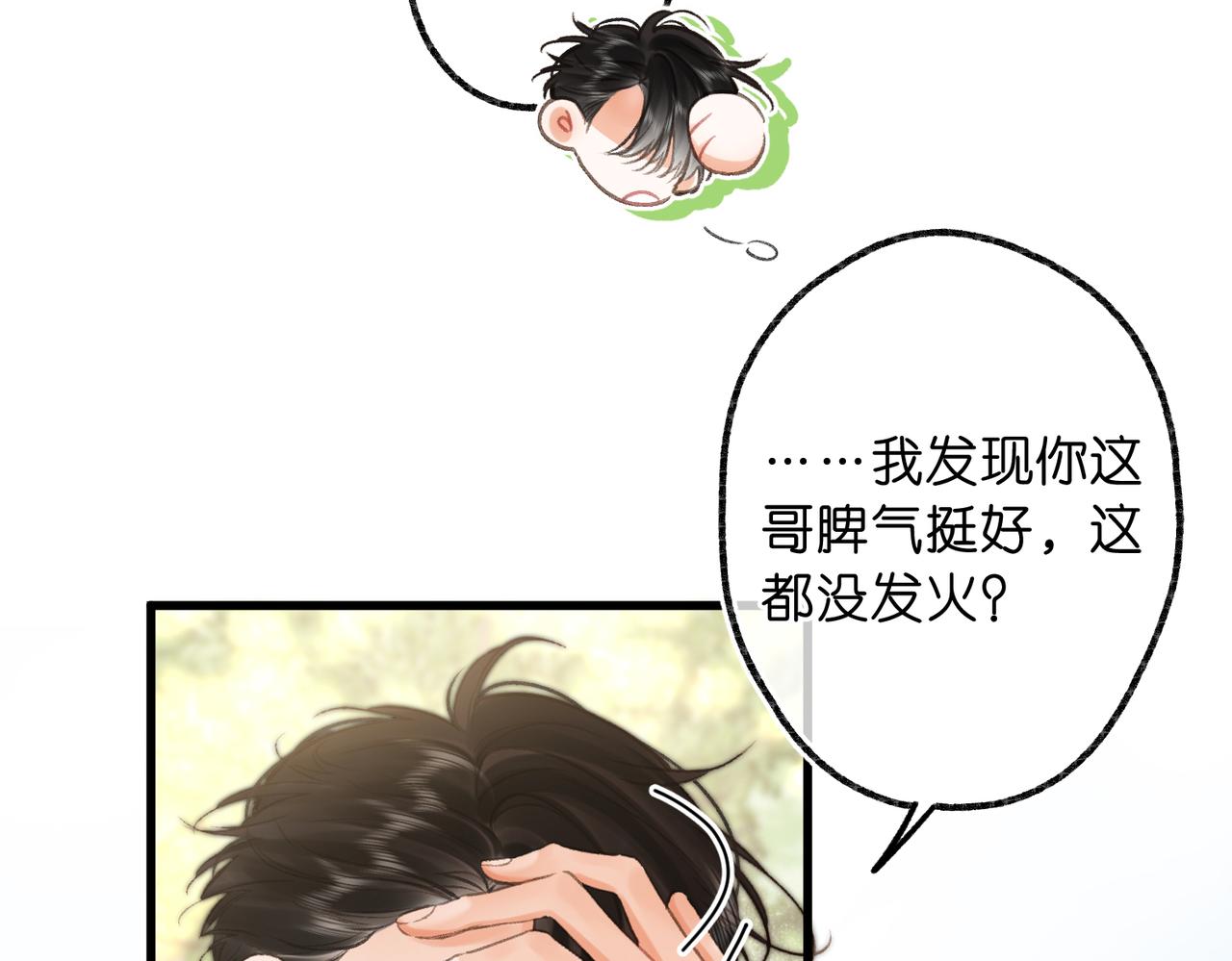 🍵白日梦我 第107话 关于天蝎座 第22页