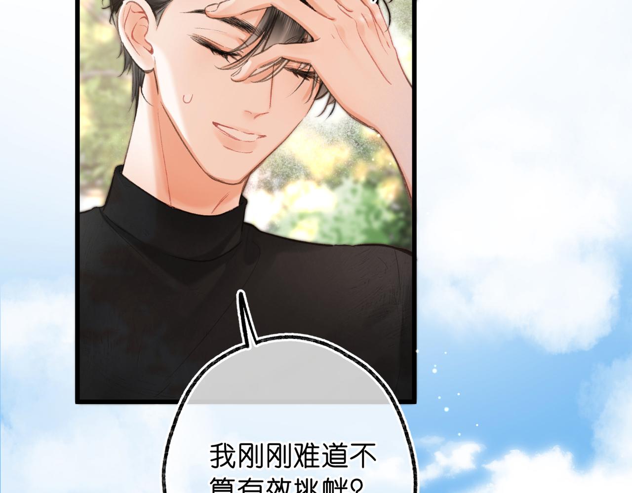 🍵白日梦我 第107话 关于天蝎座 第23页
