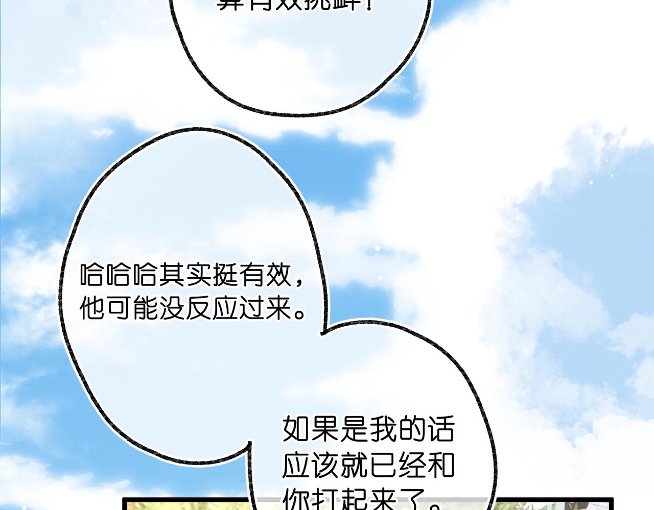 🍵白日梦我 第107话 关于天蝎座 第24页