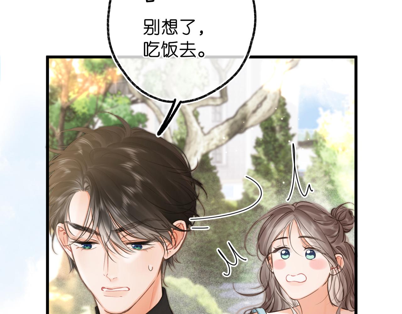 🍵白日梦我 第107话 关于天蝎座 第28页
