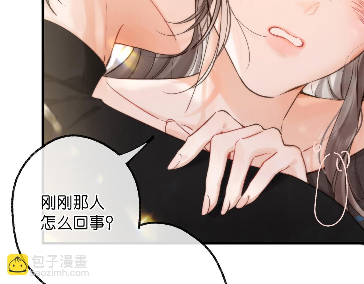🍵白日梦我 第107话 关于天蝎座 第3页