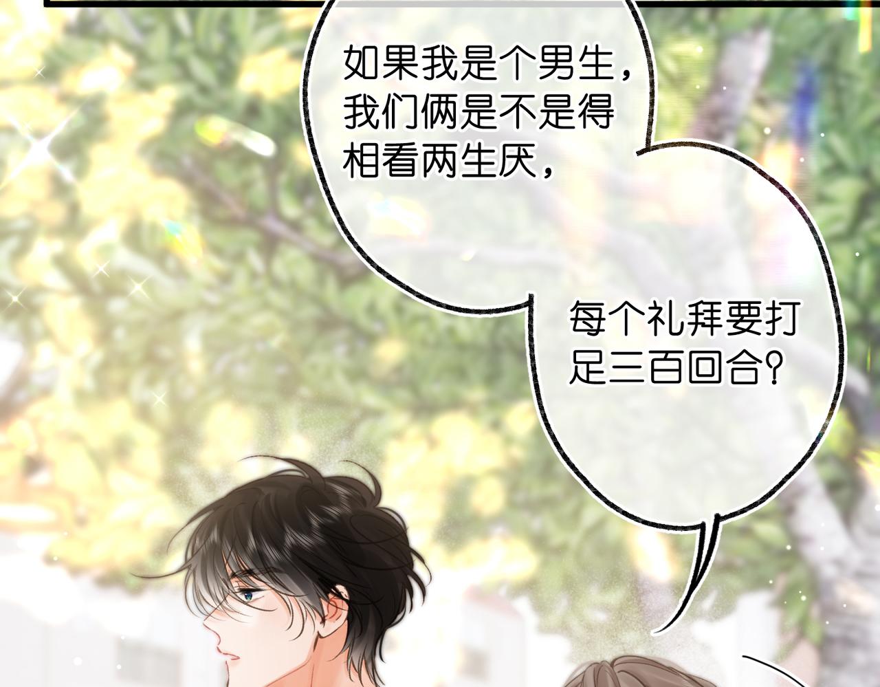 🍵白日梦我 第107话 关于天蝎座 第31页