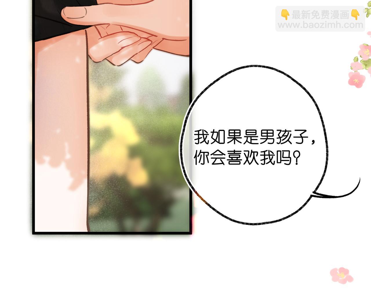 🍵白日梦我 第107话 关于天蝎座 第34页