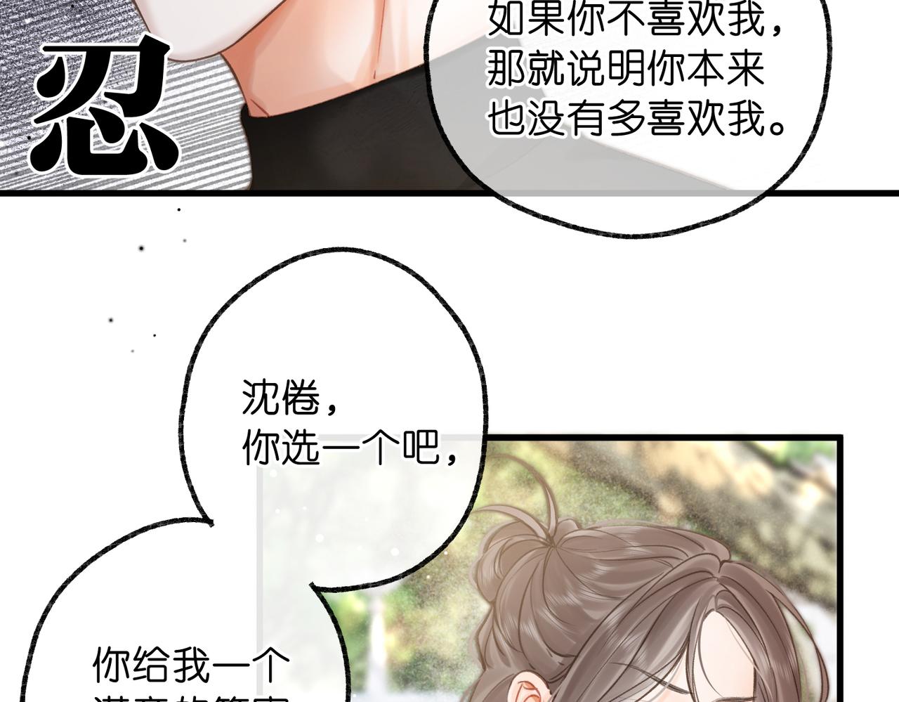 🍵白日梦我 第107话 关于天蝎座 第37页