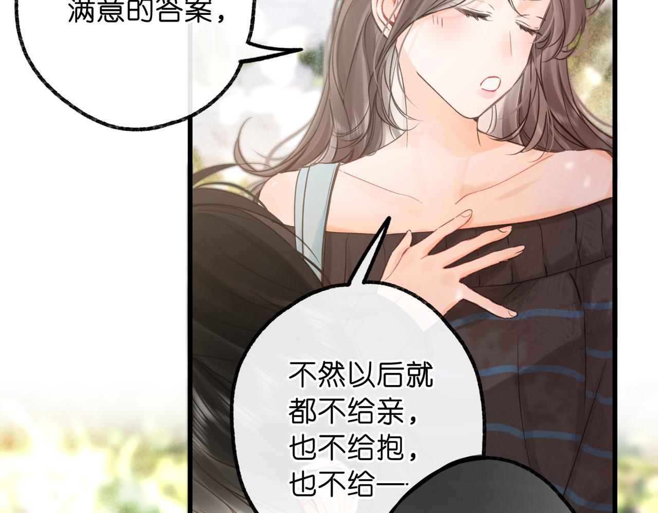 🍵白日梦我 第107话 关于天蝎座 第38页