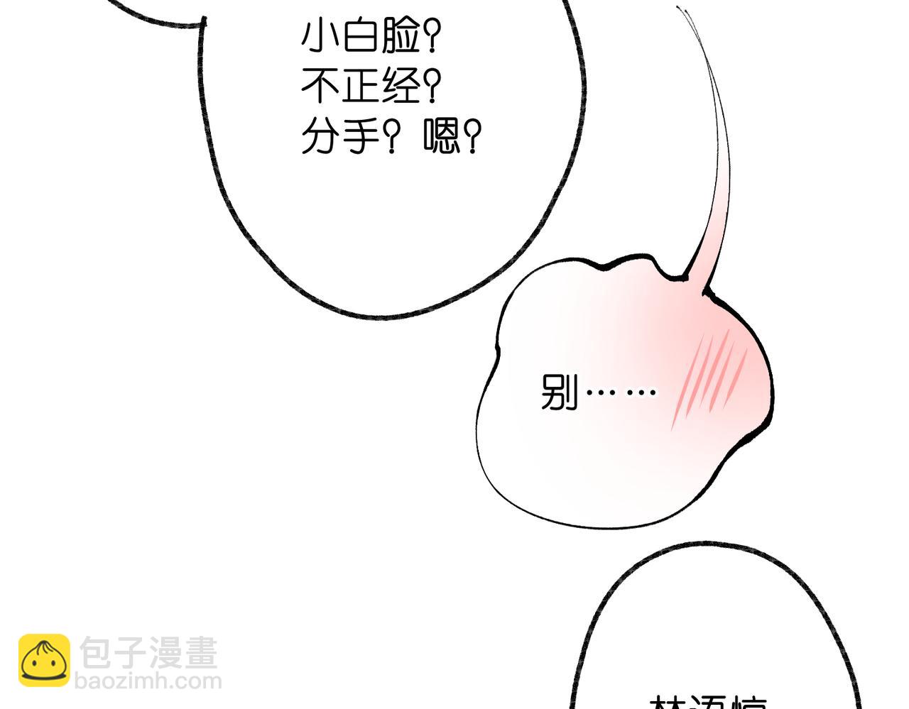 🍵白日梦我 第107话 关于天蝎座 第4页