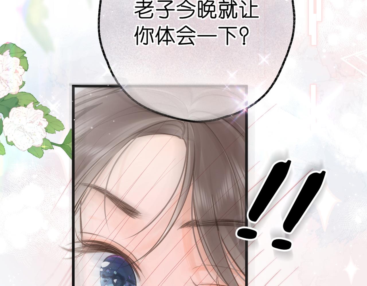 🍵白日梦我 第107话 关于天蝎座 第43页