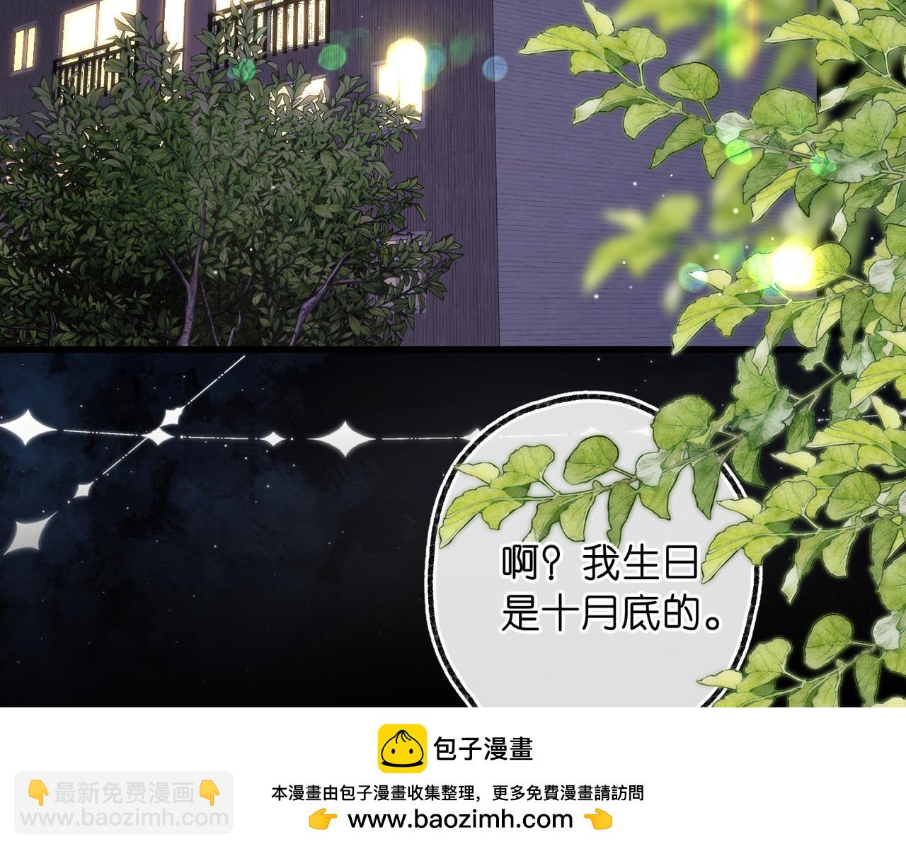 🍵白日梦我 第107话 关于天蝎座 第50页