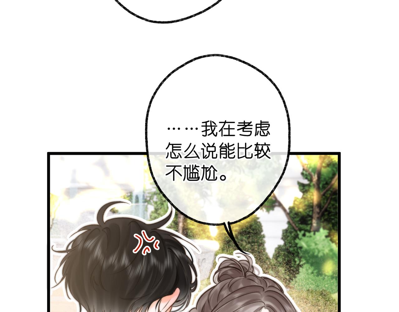 🍵白日梦我 第107话 关于天蝎座 第7页