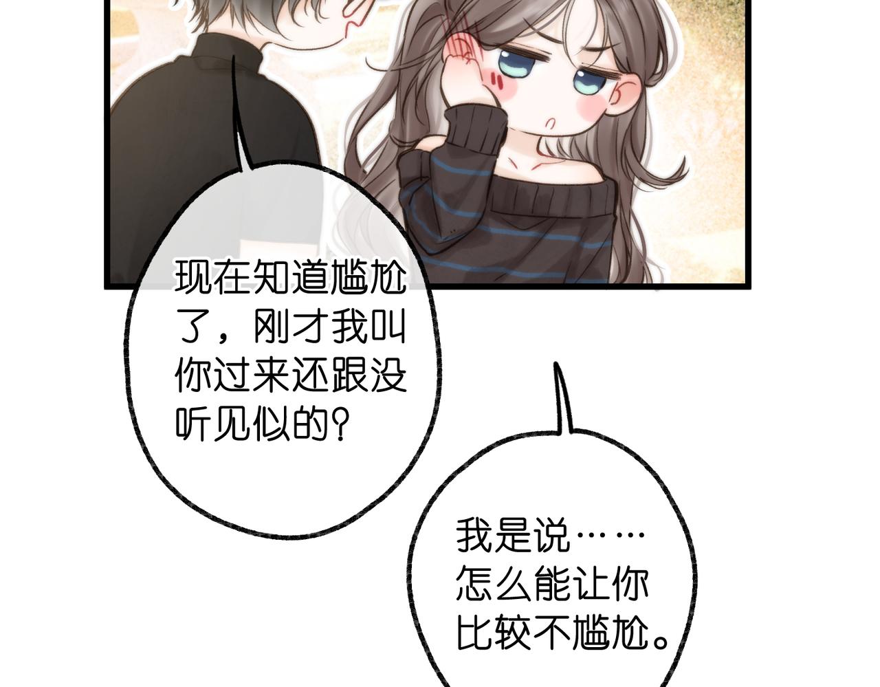 🍵白日梦我 第107话 关于天蝎座 第8页