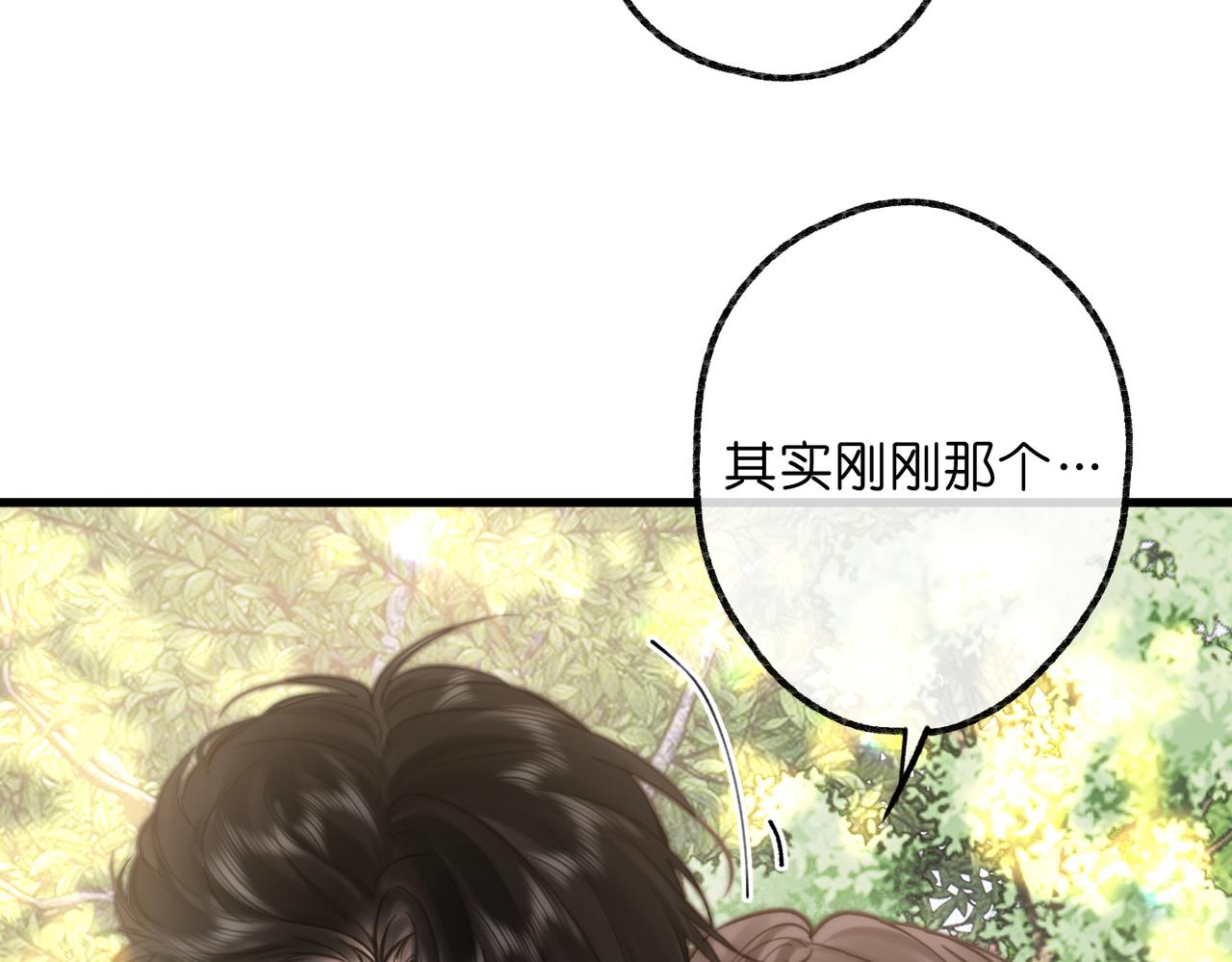 🍵白日梦我 第107话 关于天蝎座 第9页