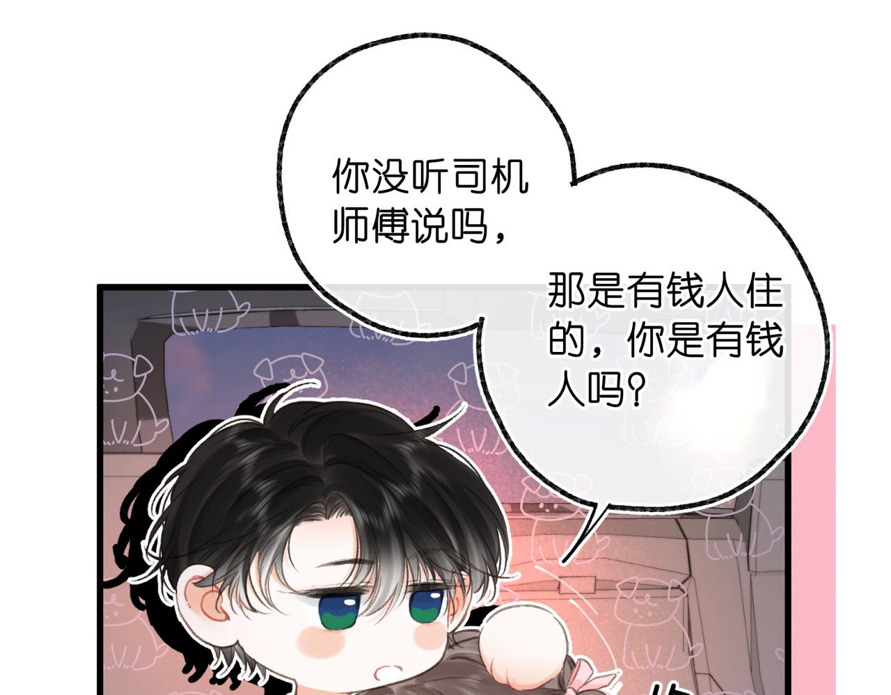 🍵白日梦我 第109话 服软 第14页