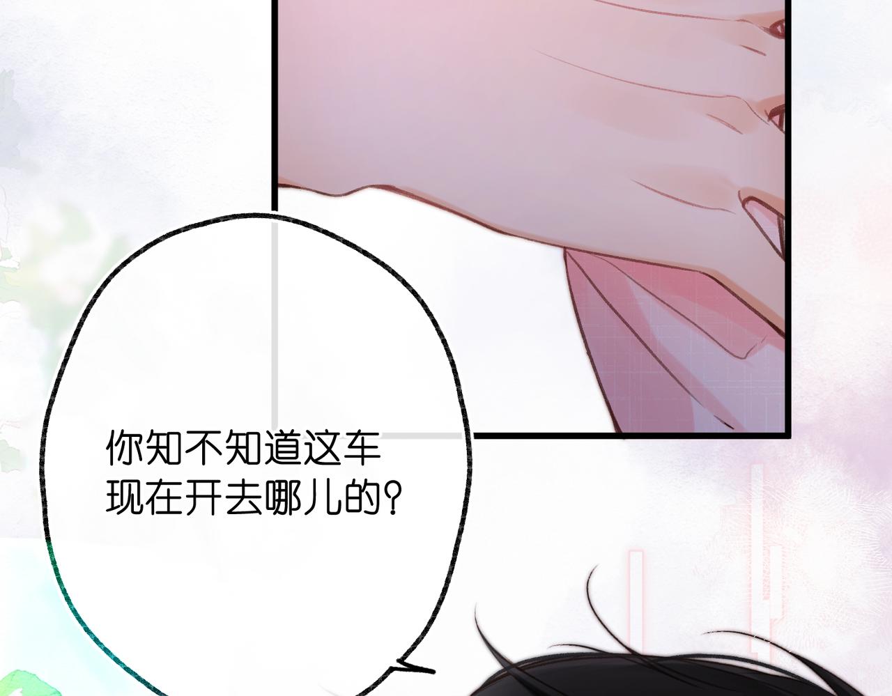 🍵白日梦我 第109话 服软 第24页