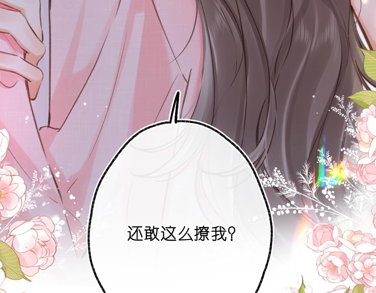 🍵白日梦我 第109话 服软 第27页