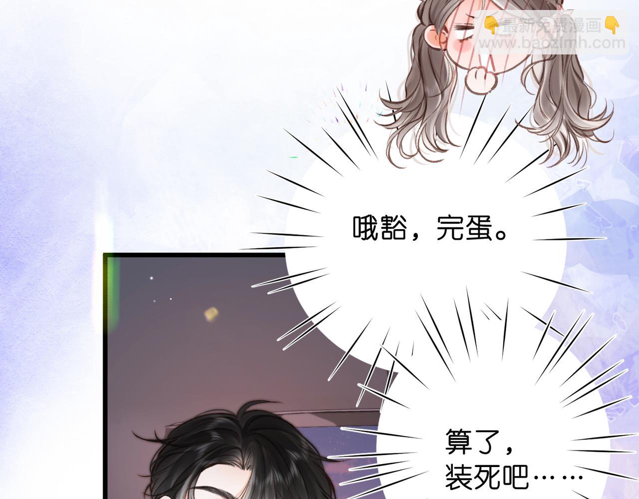 🍵白日梦我 第109话 服软 第29页