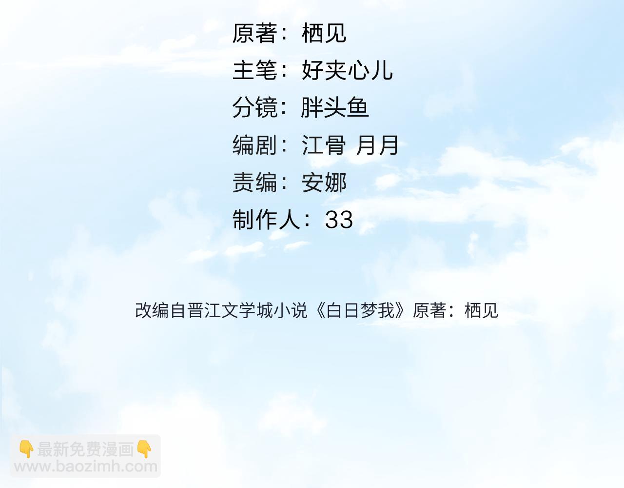 🍵白日梦我 第109话 服软 第36页